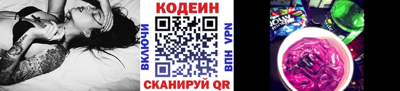где купить наркоту omg ONION Кодеиновый сироп Lean Purple Drank Александровское